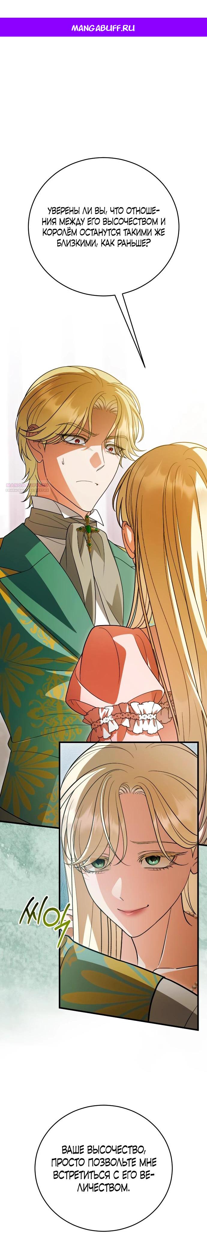 Манга То, чему я научилась после смерти - Глава 40 Страница 1