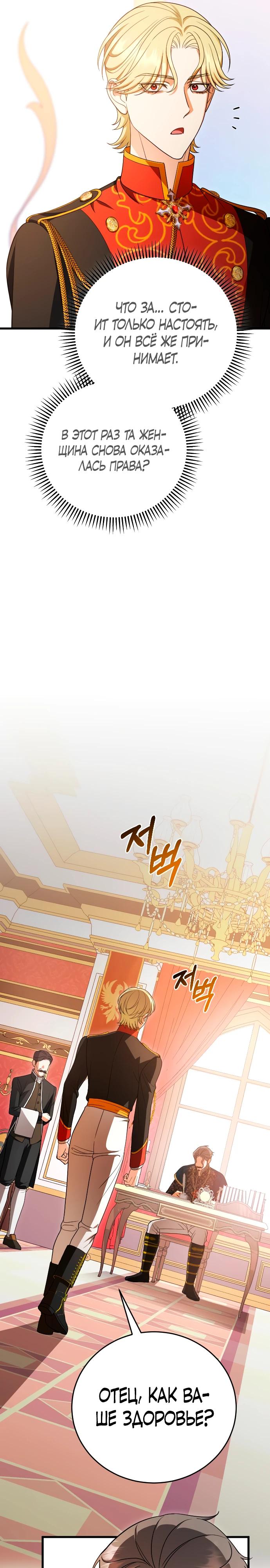 Манга То, чему я научилась после смерти - Глава 40 Страница 19