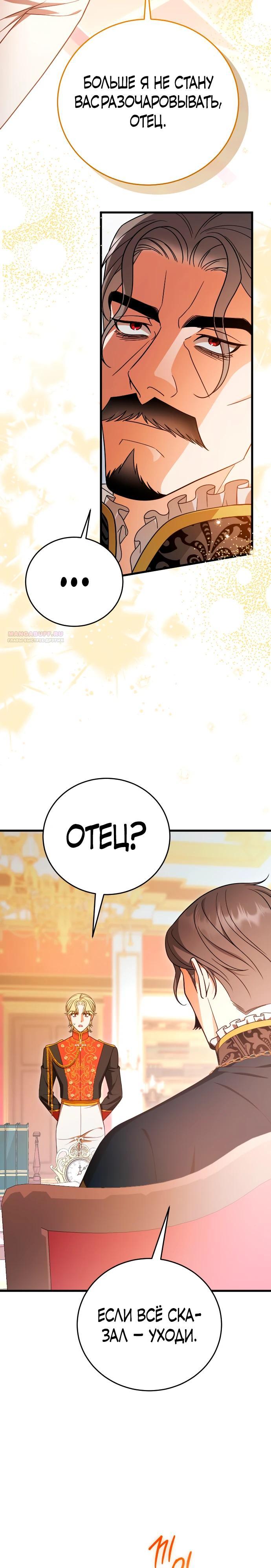 Манга То, чему я научилась после смерти - Глава 40 Страница 22