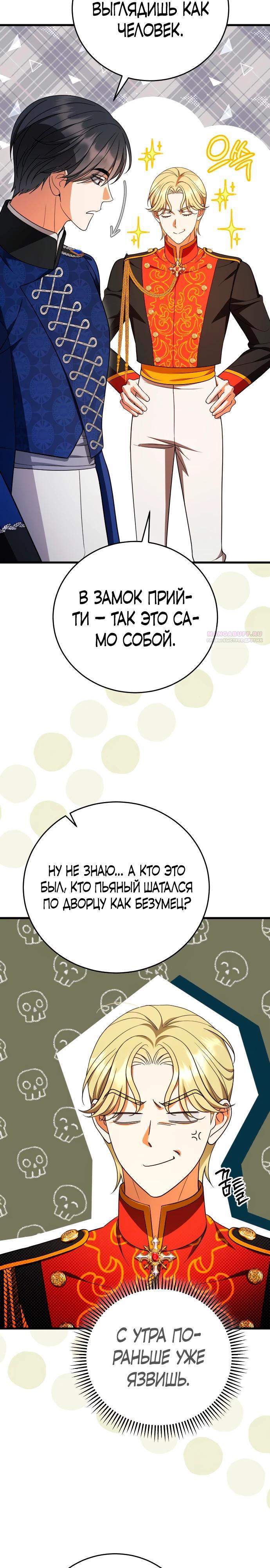 Манга То, чему я научилась после смерти - Глава 40 Страница 10