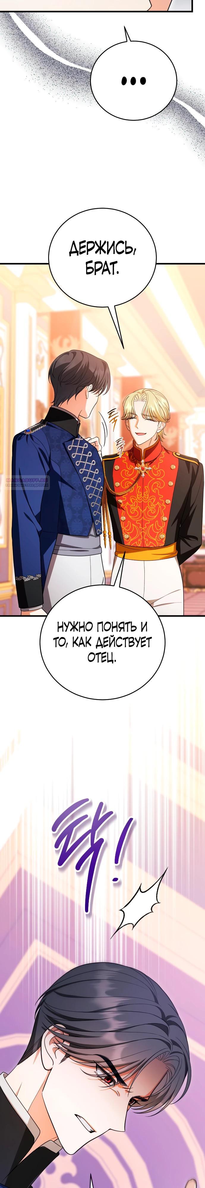 Манга То, чему я научилась после смерти - Глава 40 Страница 14