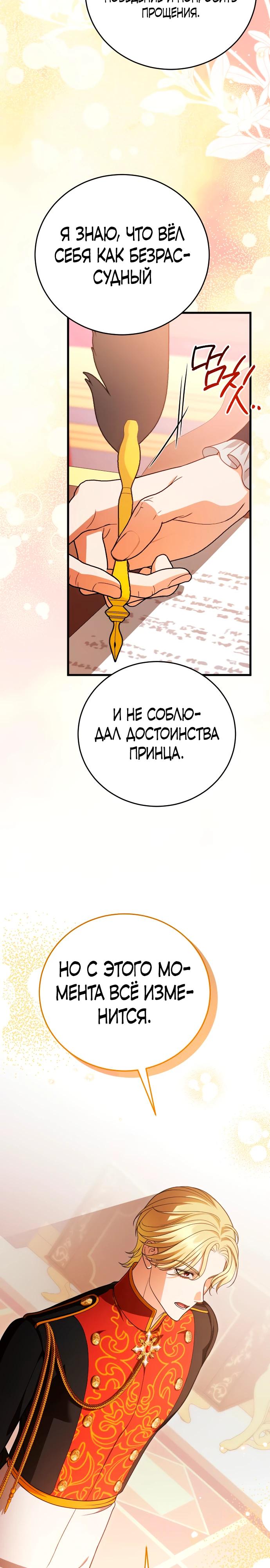 Манга То, чему я научилась после смерти - Глава 40 Страница 21