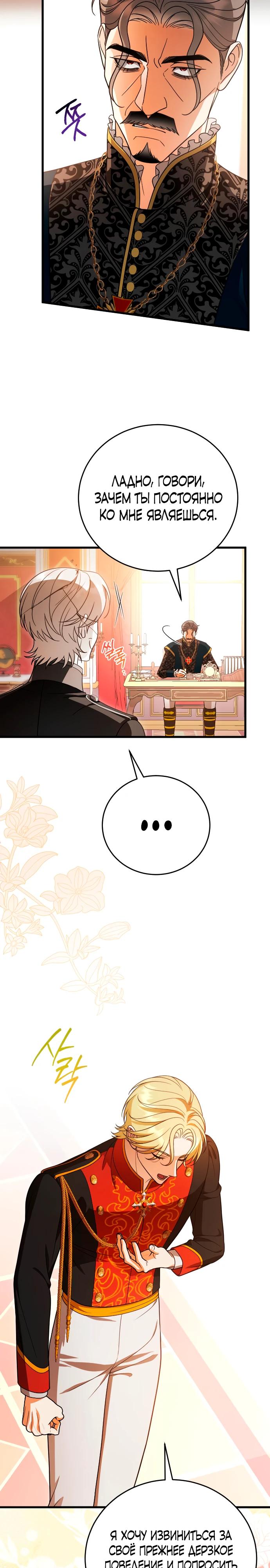 Манга То, чему я научилась после смерти - Глава 40 Страница 20