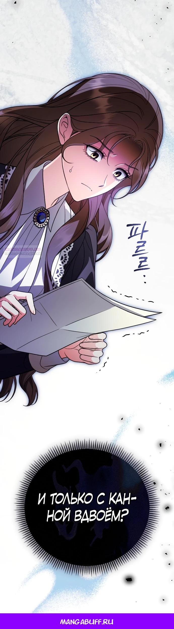 Манга То, чему я научилась после смерти - Глава 40 Страница 29