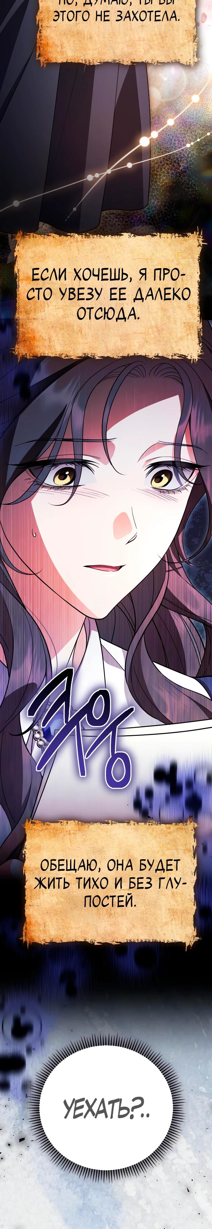 Манга То, чему я научилась после смерти - Глава 40 Страница 28