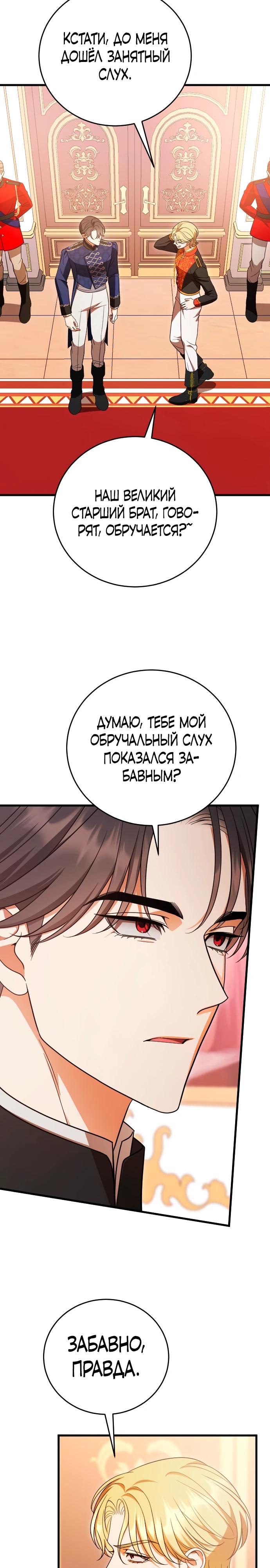 Манга То, чему я научилась после смерти - Глава 40 Страница 11