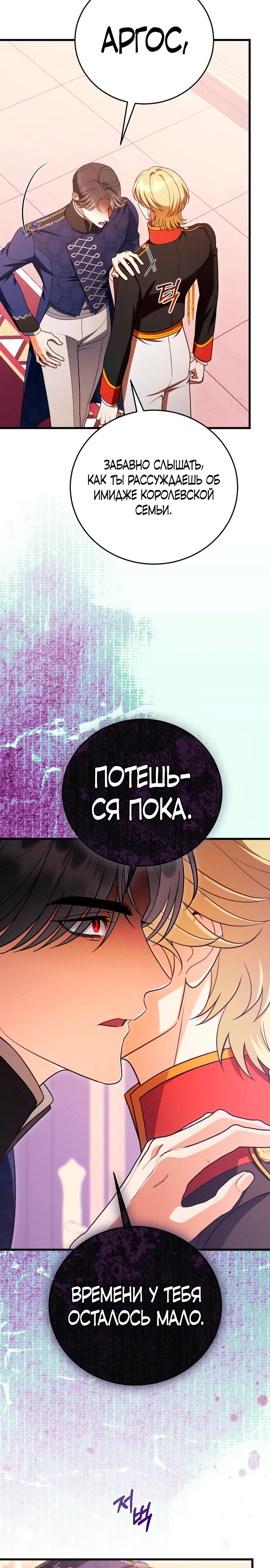 Манга То, чему я научилась после смерти - Глава 40 Страница 16