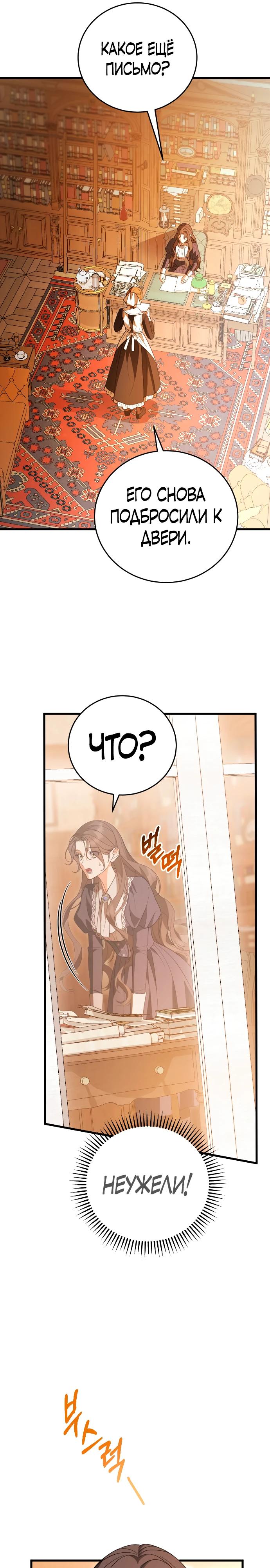 Манга То, чему я научилась после смерти - Глава 40 Страница 25