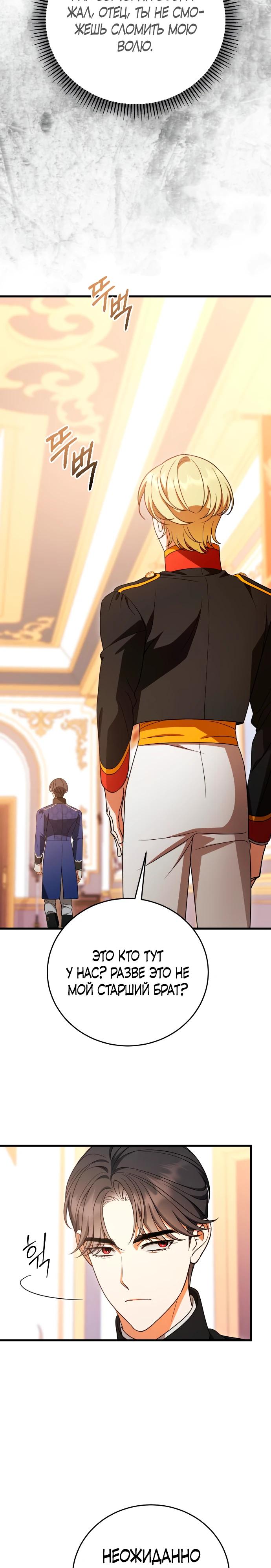 Манга То, чему я научилась после смерти - Глава 40 Страница 9