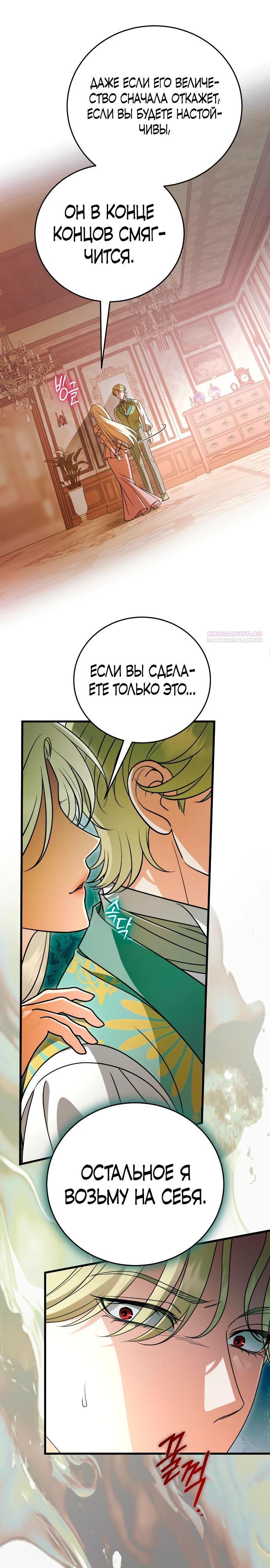 Манга То, чему я научилась после смерти - Глава 40 Страница 2