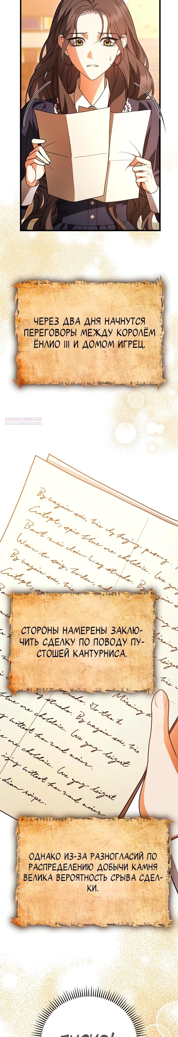 Манга То, чему я научилась после смерти - Глава 40 Страница 26