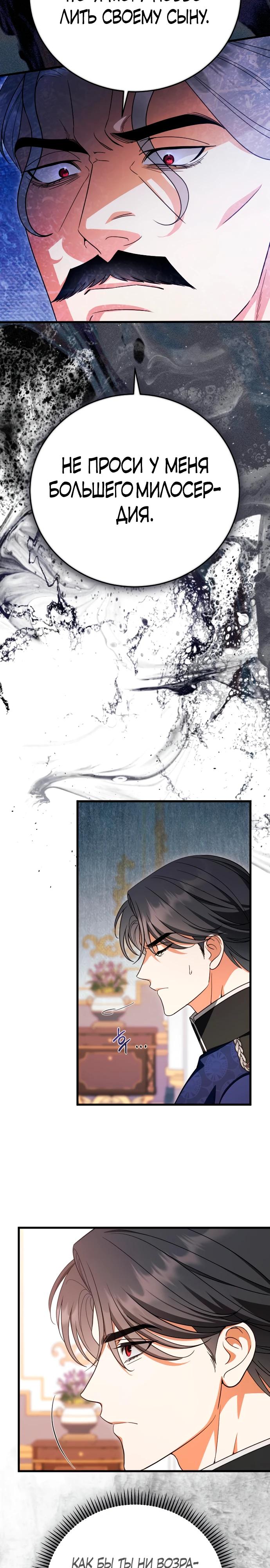 Манга То, чему я научилась после смерти - Глава 40 Страница 8