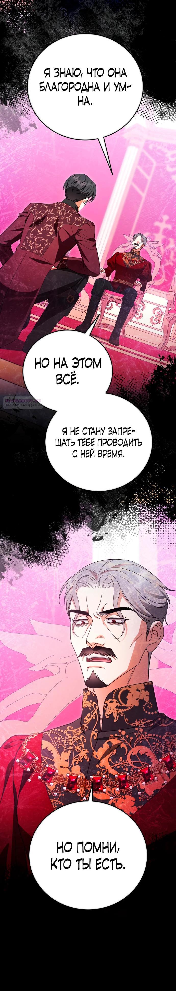 Манга То, чему я научилась после смерти - Глава 40 Страница 6