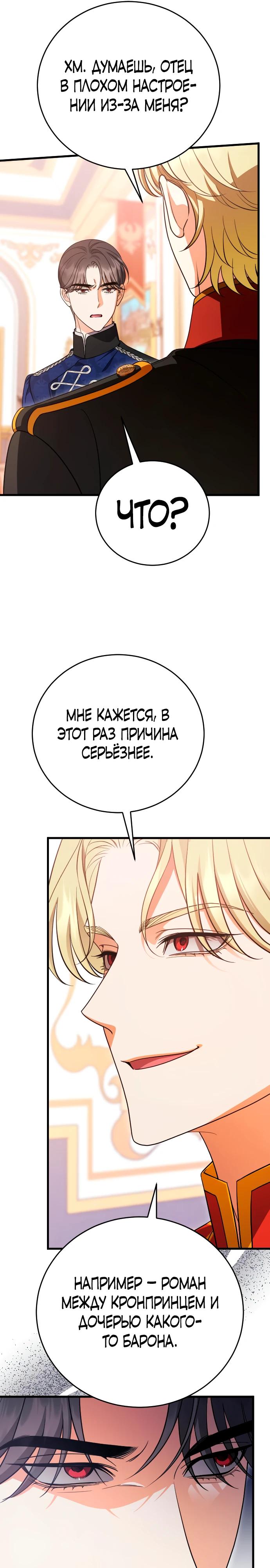 Манга То, чему я научилась после смерти - Глава 40 Страница 13