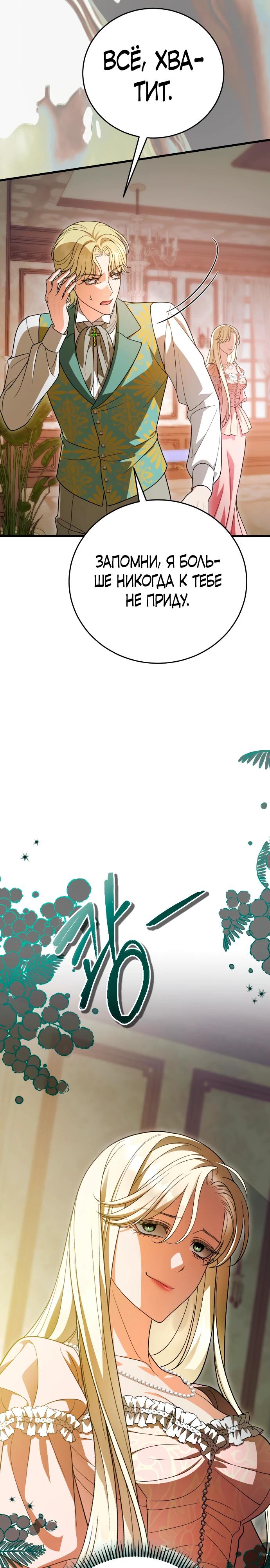 Манга То, чему я научилась после смерти - Глава 40 Страница 3