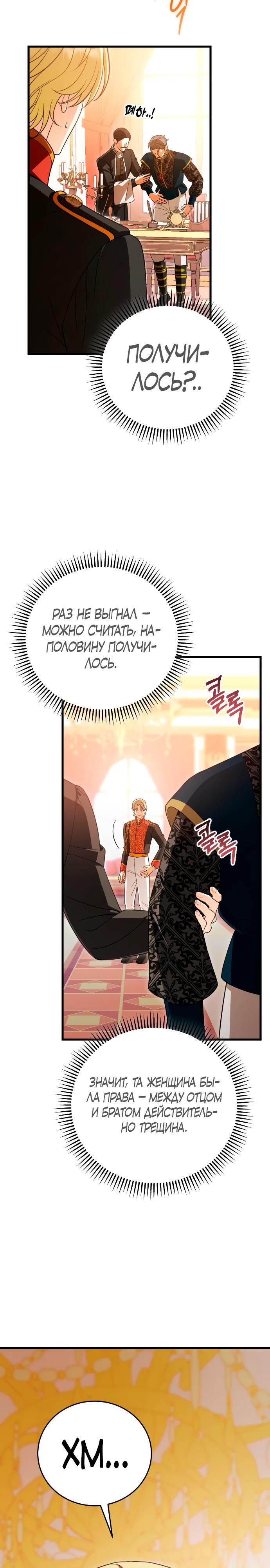 Манга То, чему я научилась после смерти - Глава 40 Страница 23