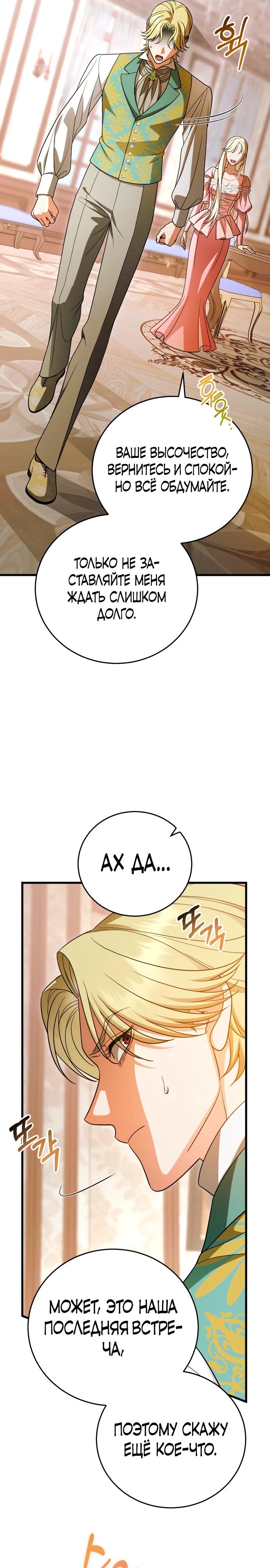 Манга То, чему я научилась после смерти - Глава 39 Страница 31