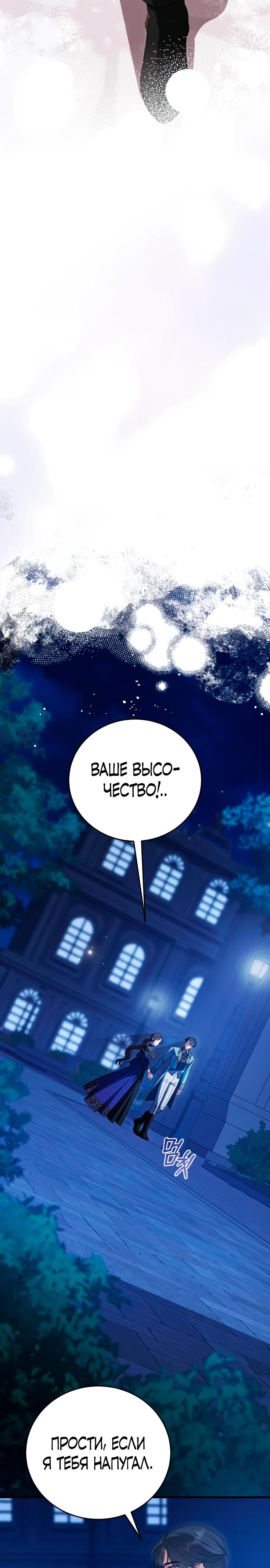 Манга То, чему я научилась после смерти - Глава 39 Страница 4