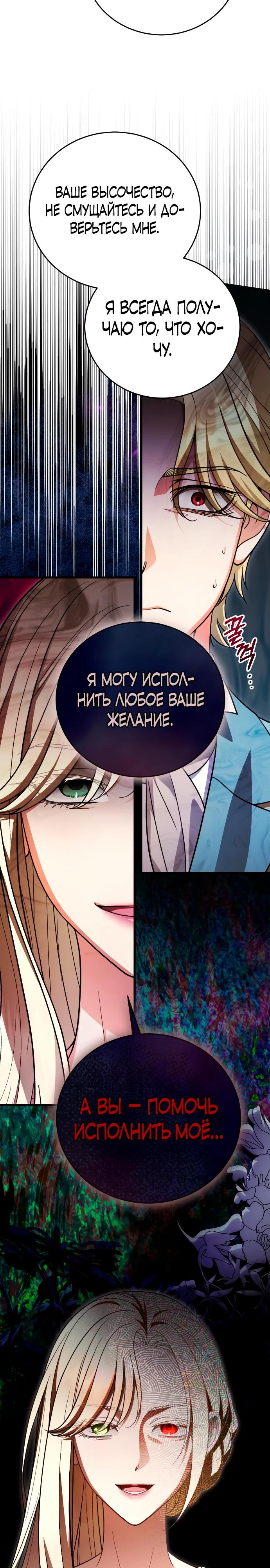 Манга То, чему я научилась после смерти - Глава 39 Страница 28