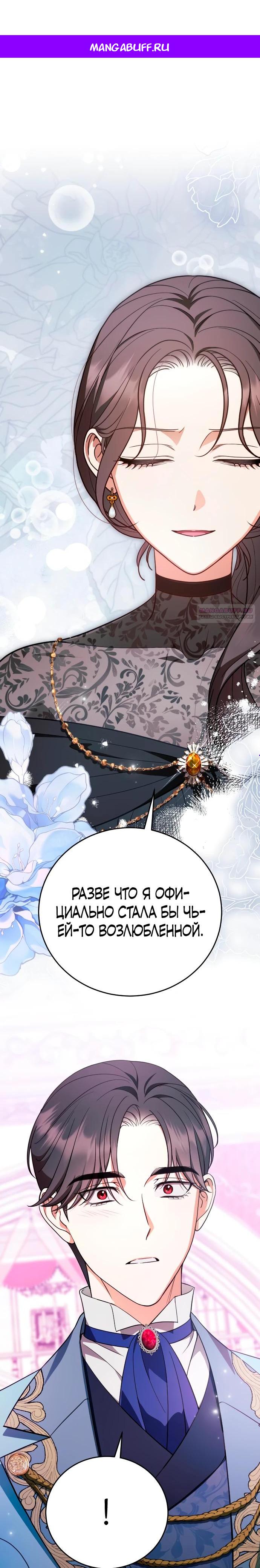 Манга То, чему я научилась после смерти - Глава 39 Страница 1