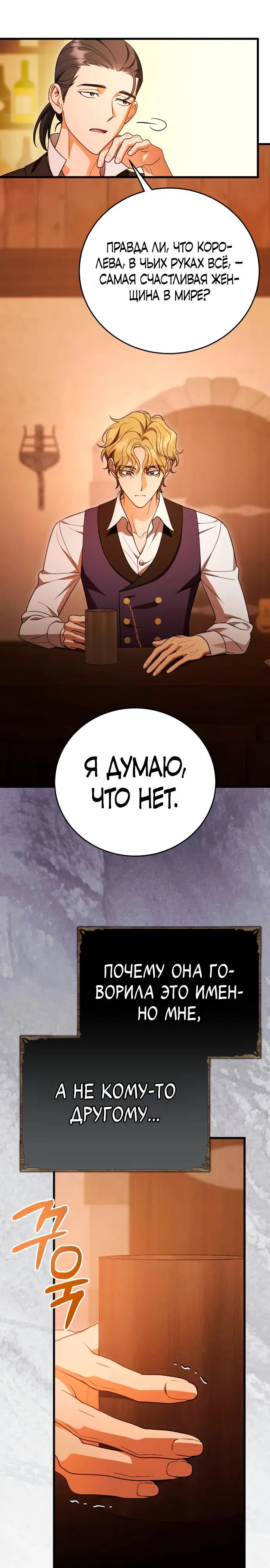 Манга То, чему я научилась после смерти - Глава 39 Страница 17