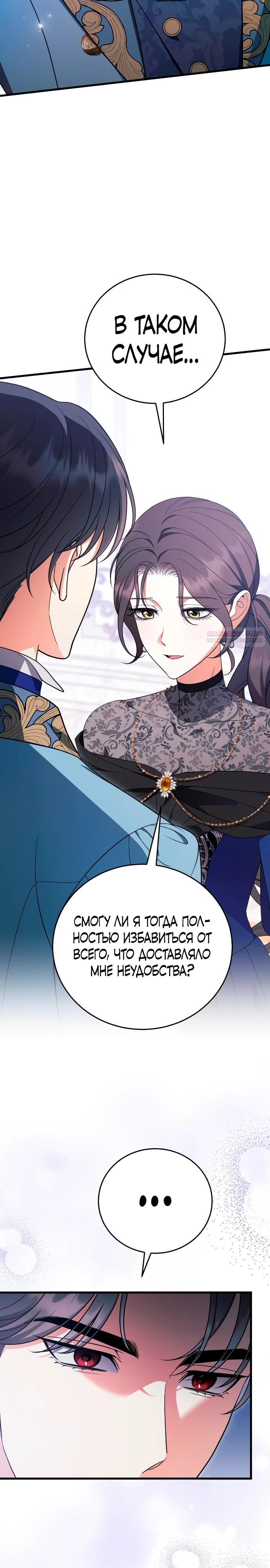 Манга То, чему я научилась после смерти - Глава 39 Страница 2