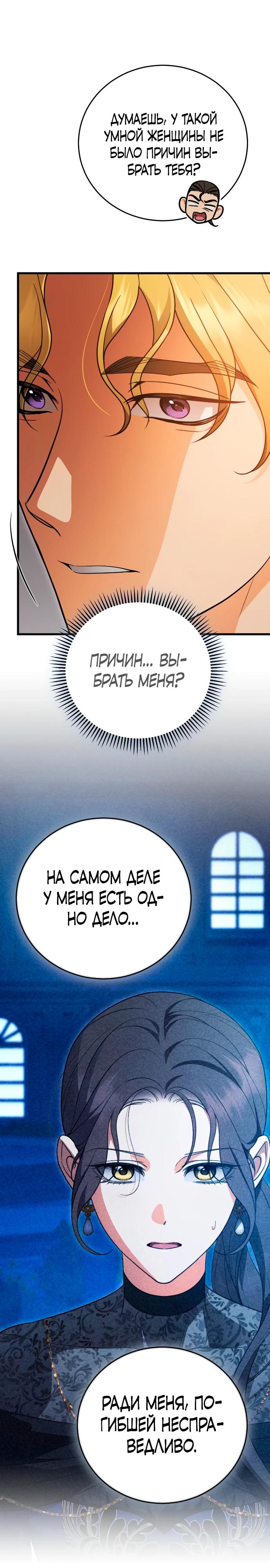 Манга То, чему я научилась после смерти - Глава 39 Страница 16