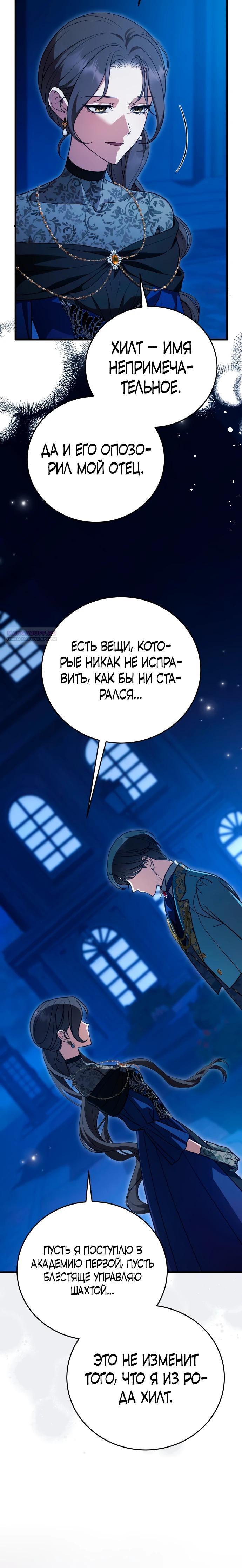 Манга То, чему я научилась после смерти - Глава 39 Страница 6