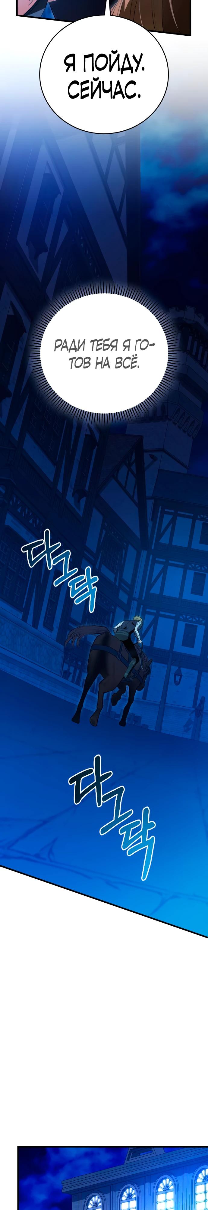 Манга То, чему я научилась после смерти - Глава 39 Страница 20