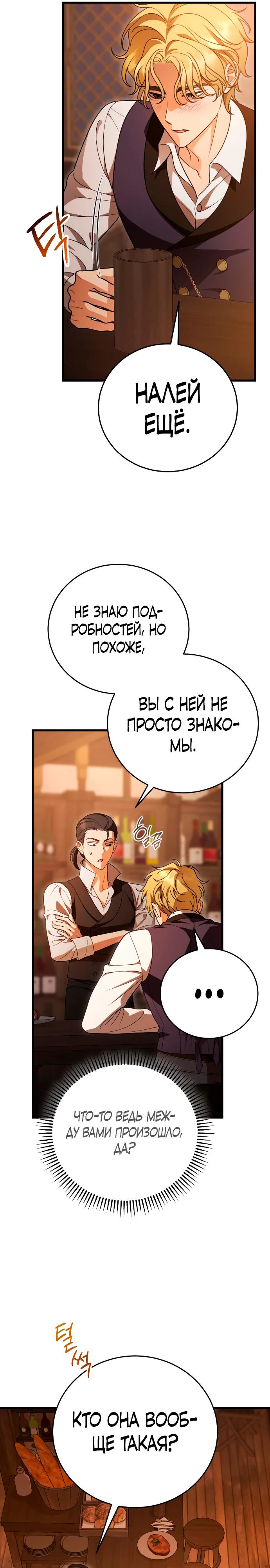 Манга То, чему я научилась после смерти - Глава 39 Страница 13