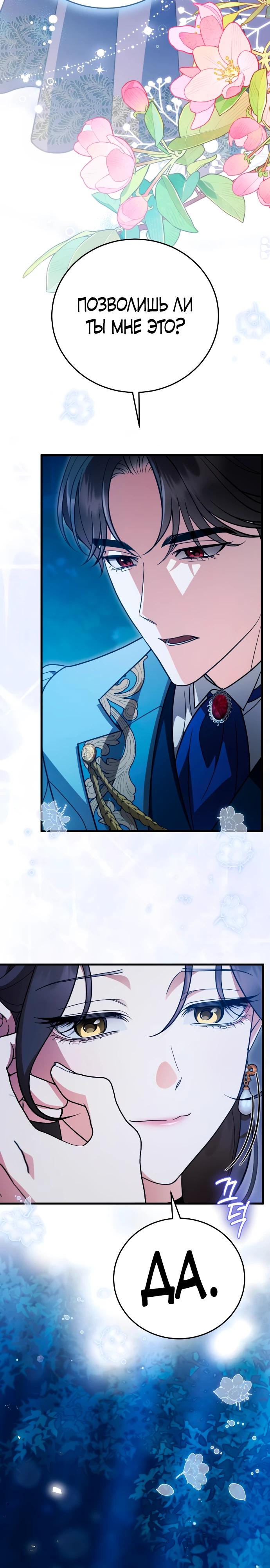 Манга То, чему я научилась после смерти - Глава 39 Страница 9