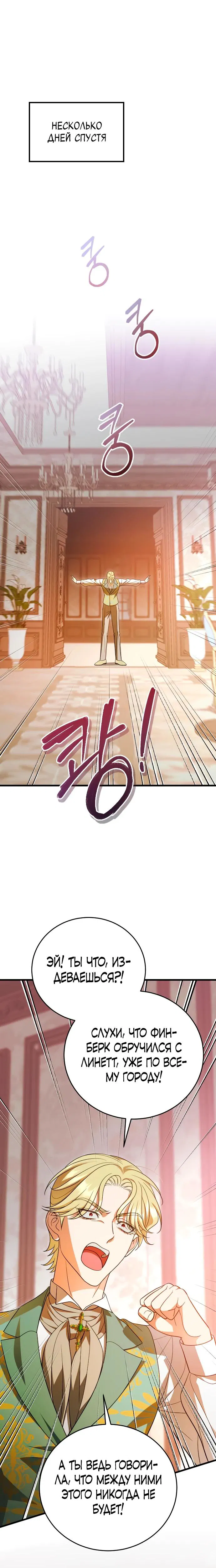 Манга То, чему я научилась после смерти - Глава 39 Страница 24