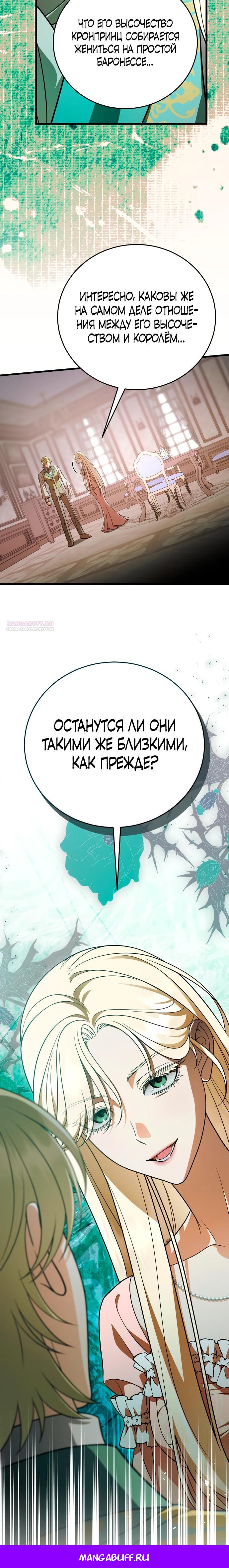 Манга То, чему я научилась после смерти - Глава 39 Страница 33