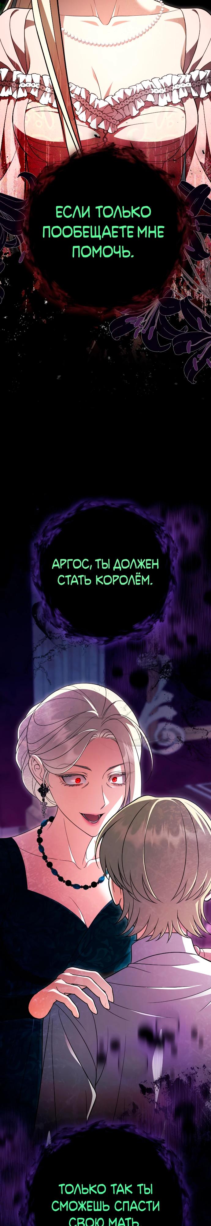 Манга То, чему я научилась после смерти - Глава 39 Страница 29