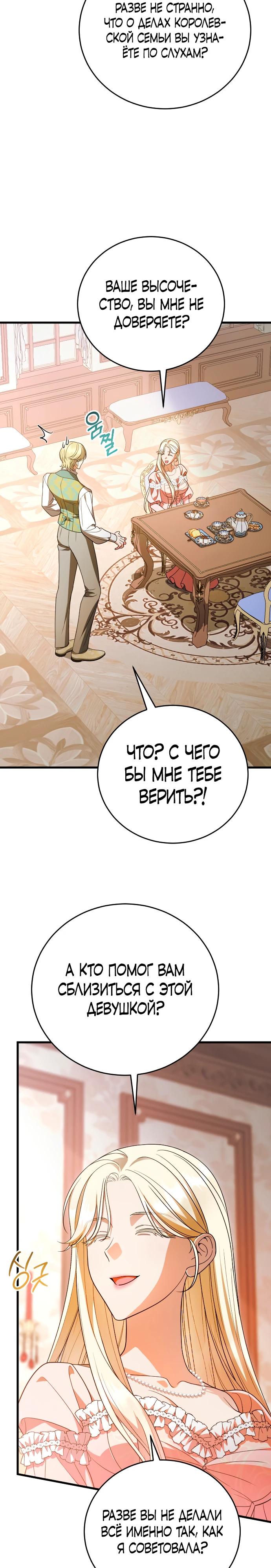 Манга То, чему я научилась после смерти - Глава 39 Страница 27