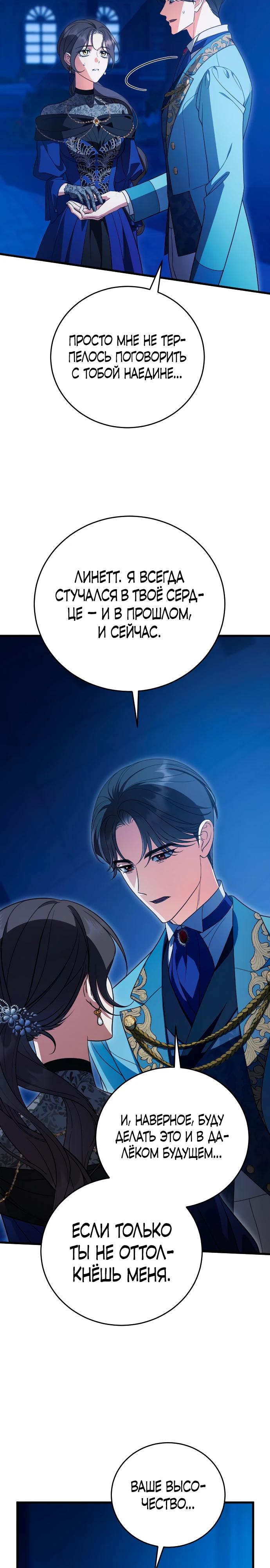 Манга То, чему я научилась после смерти - Глава 39 Страница 5