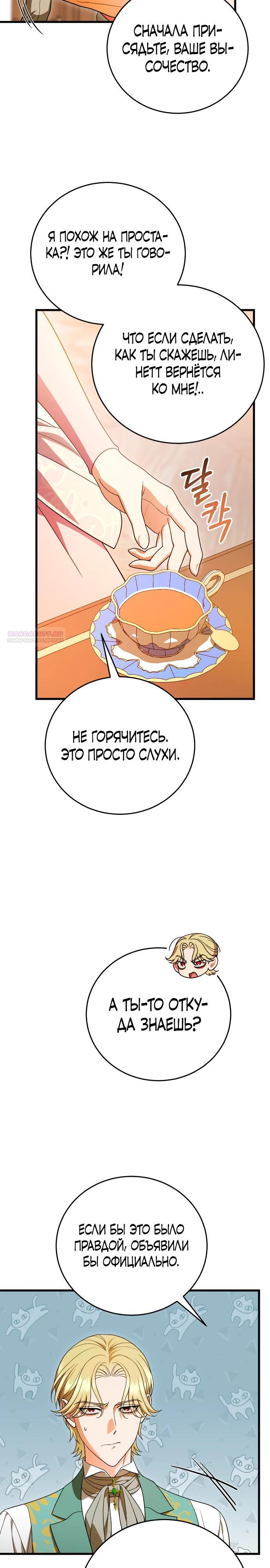 Манга То, чему я научилась после смерти - Глава 39 Страница 26