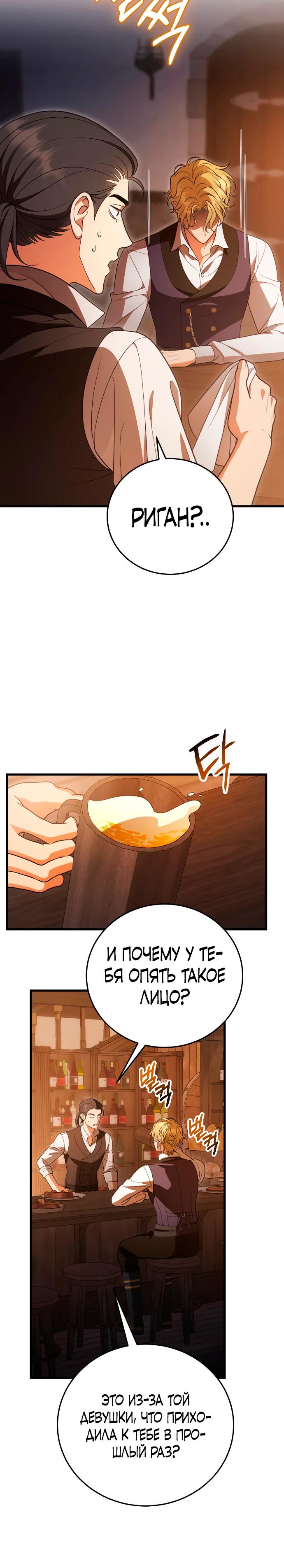 Манга То, чему я научилась после смерти - Глава 39 Страница 12