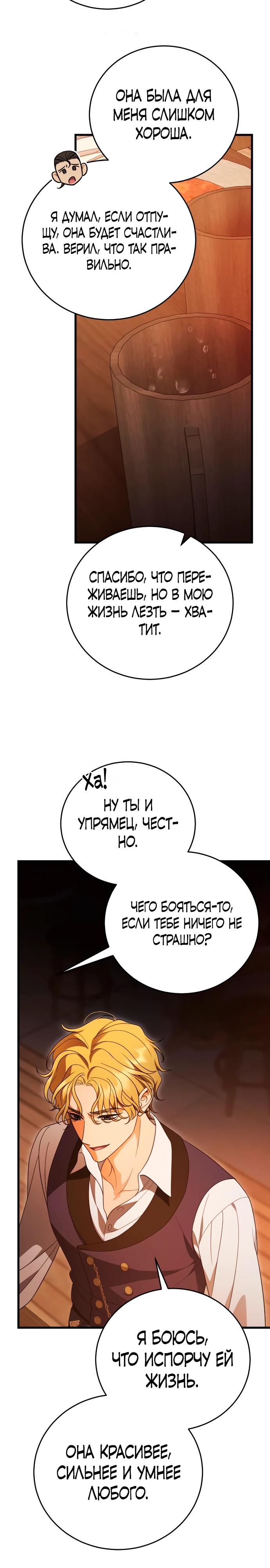 Манга То, чему я научилась после смерти - Глава 39 Страница 15