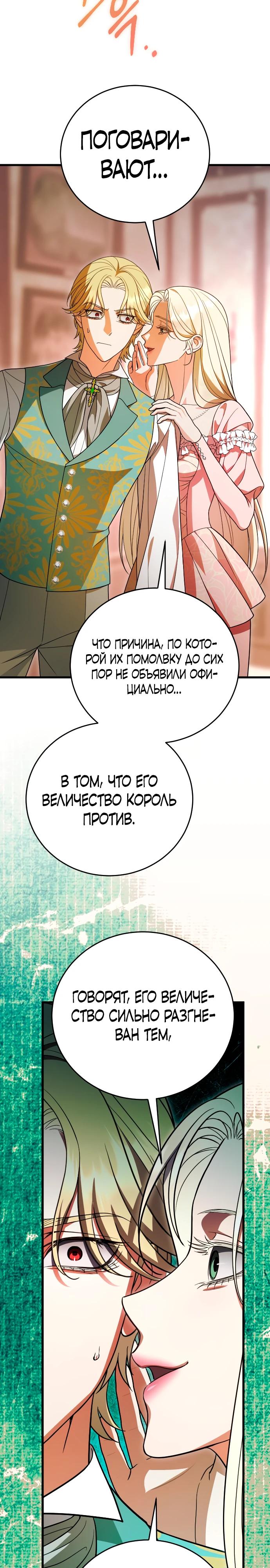 Манга То, чему я научилась после смерти - Глава 39 Страница 32