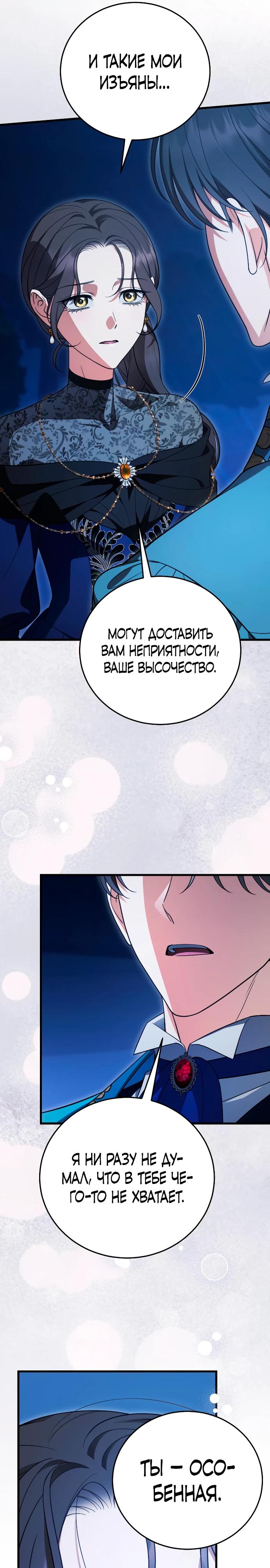 Манга То, чему я научилась после смерти - Глава 39 Страница 7