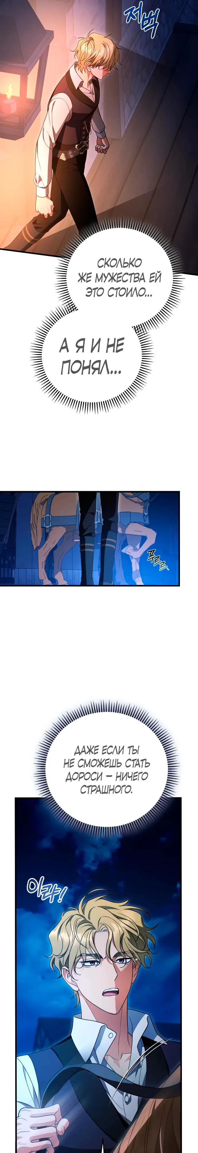 Манга То, чему я научилась после смерти - Глава 39 Страница 19