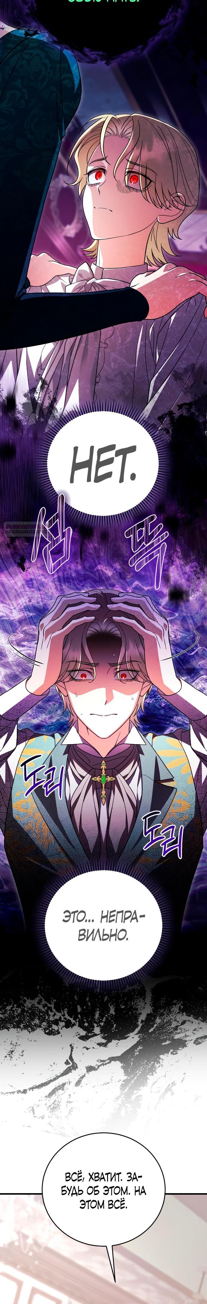 Манга То, чему я научилась после смерти - Глава 39 Страница 30
