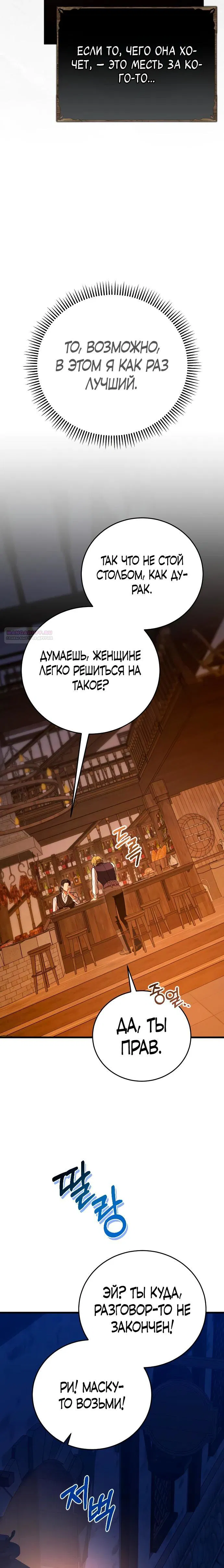 Манга То, чему я научилась после смерти - Глава 39 Страница 18