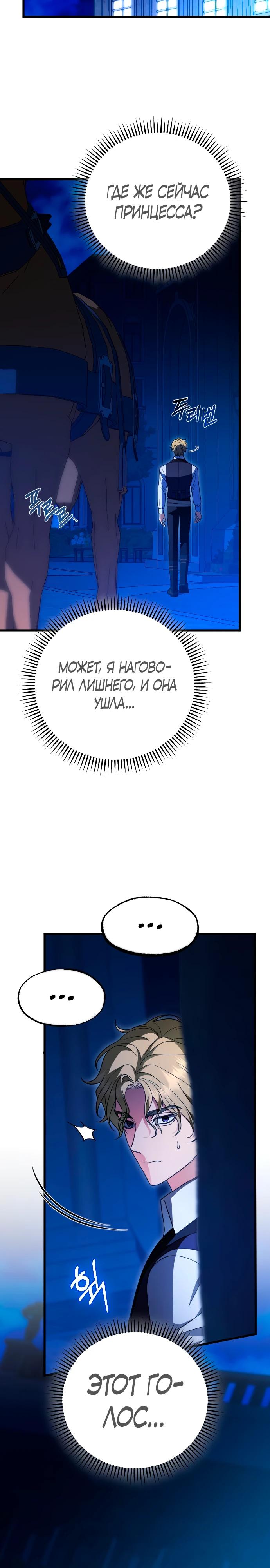 Манга То, чему я научилась после смерти - Глава 39 Страница 21