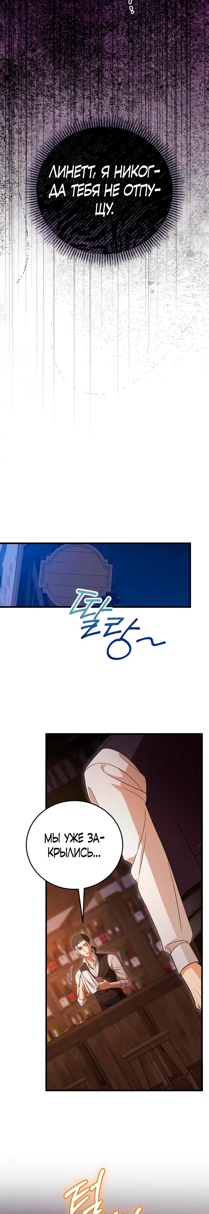 Манга То, чему я научилась после смерти - Глава 39 Страница 11