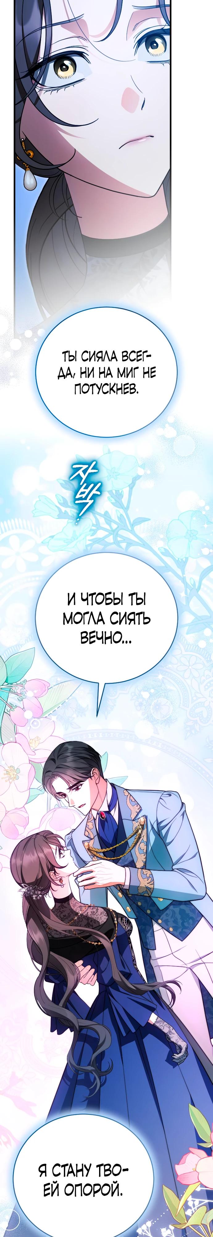 Манга То, чему я научилась после смерти - Глава 39 Страница 8