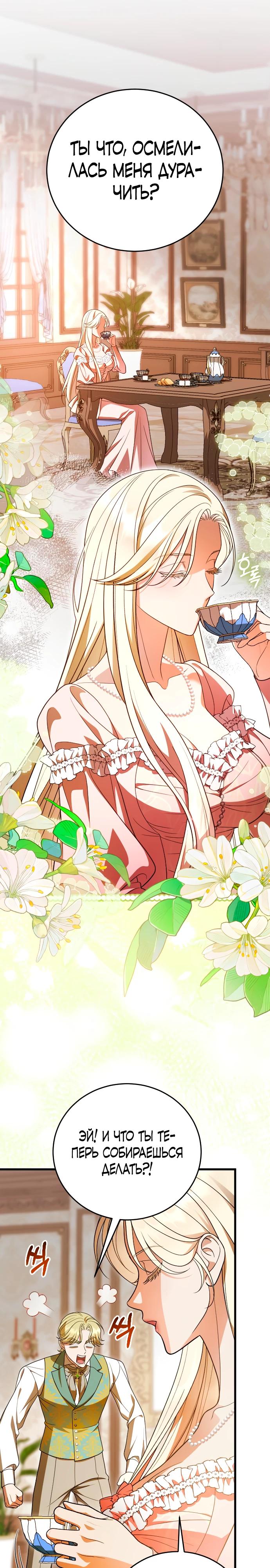 Манга То, чему я научилась после смерти - Глава 39 Страница 25