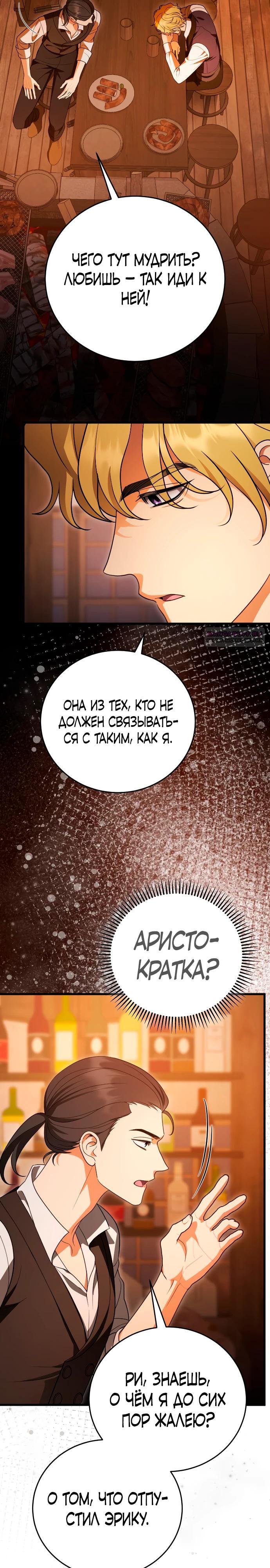 Манга То, чему я научилась после смерти - Глава 39 Страница 14