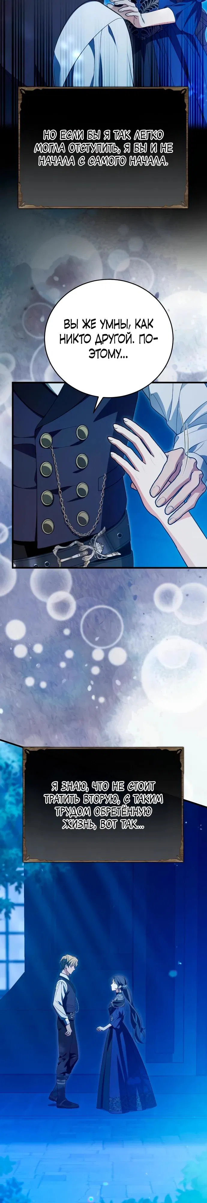 Манга То, чему я научилась после смерти - Глава 38 Страница 3